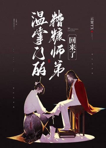 温掌门的糟糠师弟回来了 云霄桂月